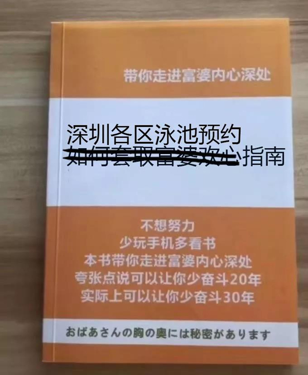 深圳各区游泳馆预约指南